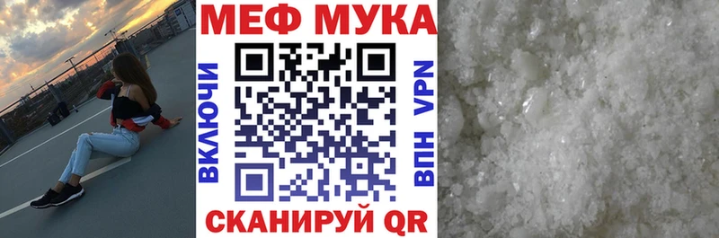 МЯУ-МЯУ мука  Александровское 